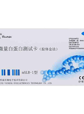 怡成 尿微量白蛋白测试卡mALB-1型