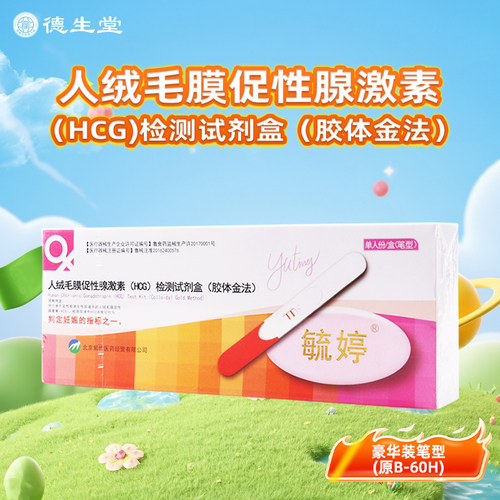 毓婷 人绒毛膜促性腺激素（HCG)检测试剂盒（胶体金法） 1支/盒