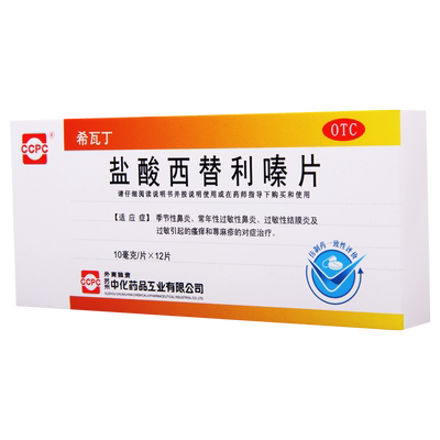【希瓦丁】盐酸西替利嗪片10mg*12片/盒季节性鼻炎常过敏性鼻炎荨麻疹