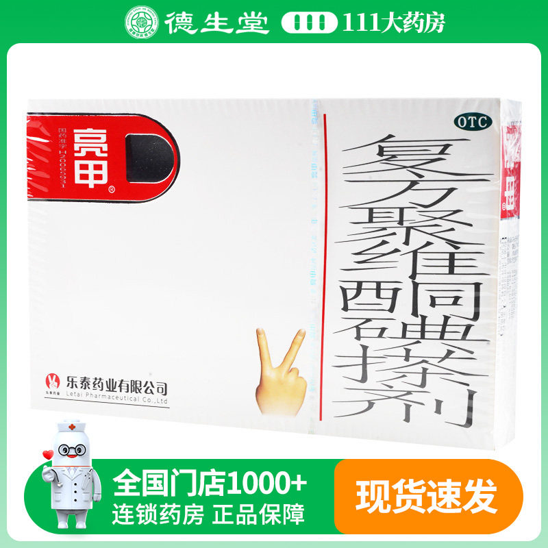 【亮甲】复方聚维酮碘搽剂3ml*2瓶/盒头癣头癣体癣图片