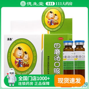 盒 6支 婴幼儿腹胀腹痛啼哭不安腹泻便秘 四磨汤口服液10ml 汉森