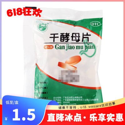 【天桥牌】干酵母片200mg*80片/袋用于营养不良消化不良食欲不振