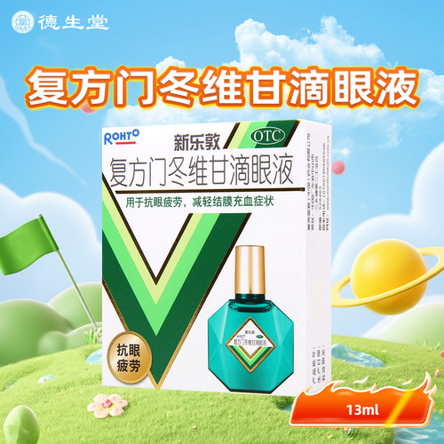 【曼秀雷敦】复方门冬维甘滴眼液13ml*1瓶/盒