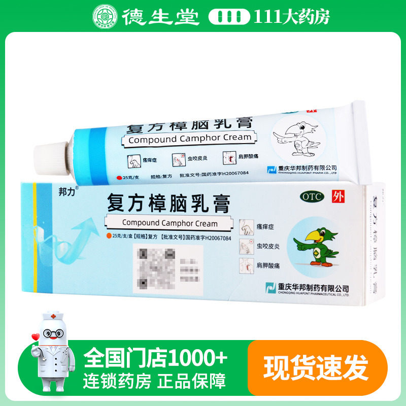 邦力复方樟脑乳膏 25g/盒虫咬皮炎湿疹瘙痒症神经性皮炎