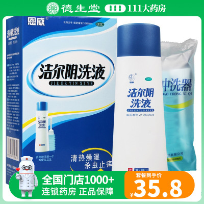 【恩威】洁尔阴洗液300ml/瓶清热燥湿杀虫止痒湿疹皮炎