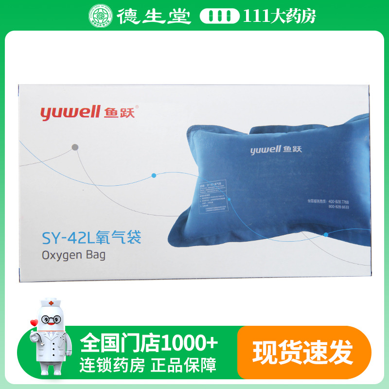 鱼跃氧气袋家用高原户外42l