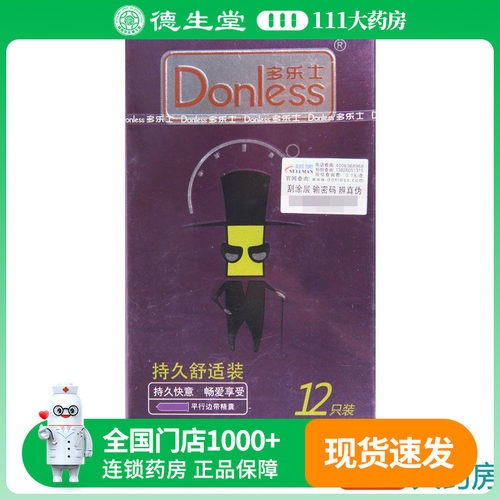 DONLESS/多乐士 多乐士 持久舒适装12只/盒