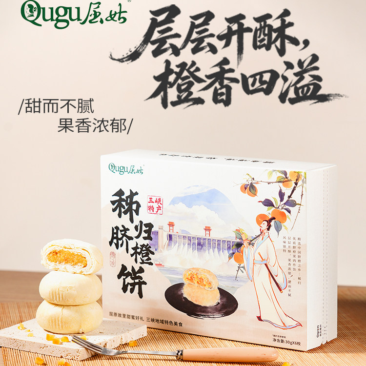 【屈姑】秭归脐橙饼湖北三峡特产伴手礼手工酥饼小吃糕点点心零食图片