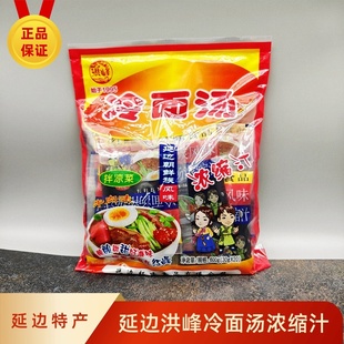 延边洪峰冷面汤料浓缩汁延边冷面调料酸甜口东北大冷面商用包邮