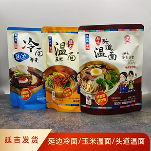 延边冷面洪峰荞麦冷面玉米温面头道辣味温面朝鲜族小麦温面包邮新