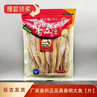 延吉西市场真香明太鱼干延边朝鲜族特产韩式宣板硬板棒鱼包邮真品