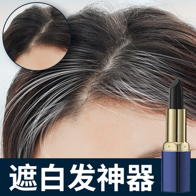 遮住尴尬的白发美发笔