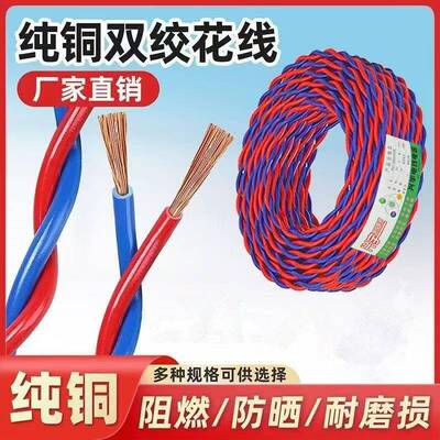 纯铜国标RVS双绞花线2芯1/1.5/2.5/4平方软线LED灯头家用电源线