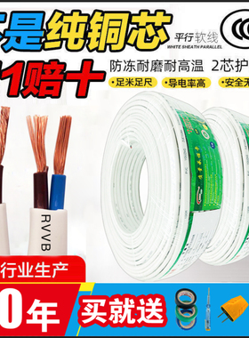 护套线纯铜电线2芯1.5 2.5平方家用电源线电缆监控平行线白色软线