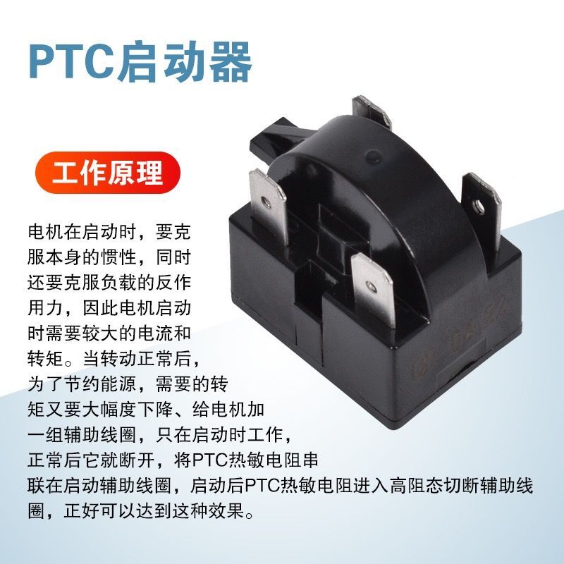 通用型冰箱PTC启动器冰箱压缩机过热保护器电容过载继电器15欧母