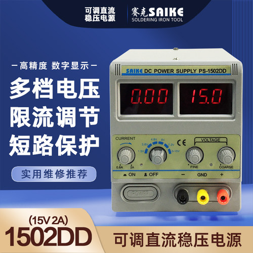 赛克可调直流稳压电源15V2A3A笔记本手机维修电源30V5A恒流电镀-封面