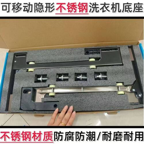 隐形滚轮滚筒底部可调加高静音通用移动支架隐形底座小天鹅