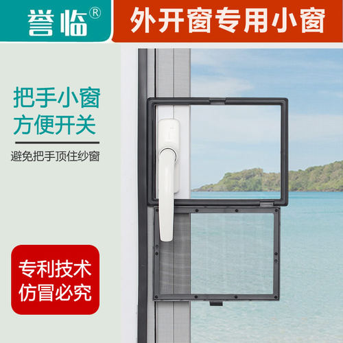 誉临外开窗专用小窗口把手