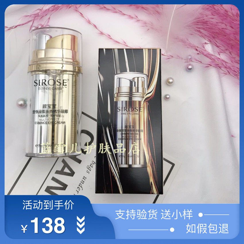 白皙眼宝宝金银双管多效精华眼霜 祛皱淡化黑眼圈保湿提亮包邮
