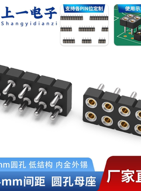 2.54间距 双排4.82mm低结构圆孔母座塑高1.9mm 2/3/4/5/6/8/40PIN