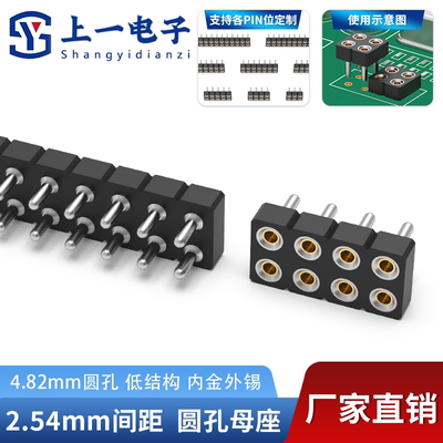 2.54间距 双排4.82mm低结构圆孔母座塑高1.9mm 2/3/4/5/6/8/40PIN