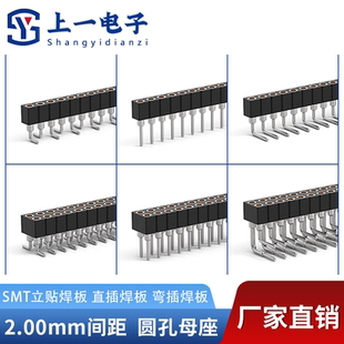 半金電鍍母座直插彎插SMT貼片 PH2.0mm圓孔排母圓PIN排針單排雙排