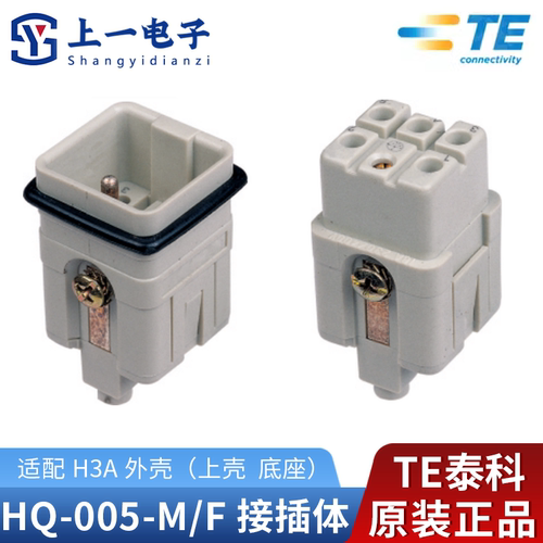 TE泰科西霸士 05芯矩形重载连接器 HDC-HQ-005-M/F 适配H3A外壳