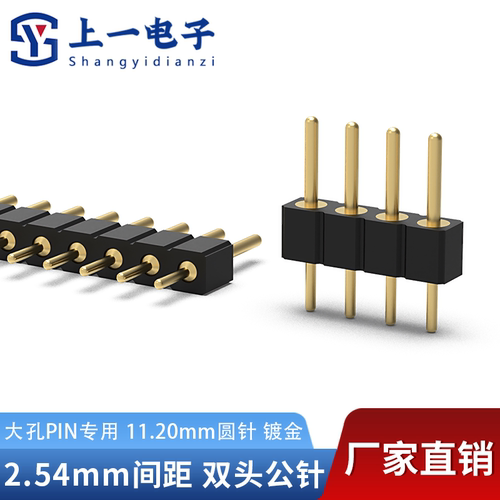 2.54mm圆排针 11.2mm双头公针单排大孔PIN专用针2/3/4/5/6/10/40P