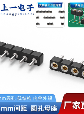 【现货包邮】2.54间距4.82mm低结构圆孔母座排母 3/4/5/6/8/40PIN