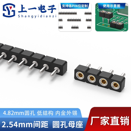 【现货包邮】2.54间距4.82mm低结构圆孔母座排母 3/4/5/6/8/40PIN