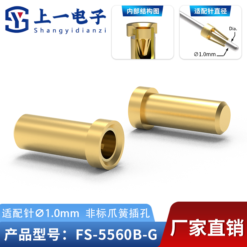 【上一电子】FS-5560B-G 适配1.0mm插针 镀金非标插孔 镀金接触件,电子元器件市场,连接器,淘宝优惠券,粉丝福利购,淘宝优惠卷