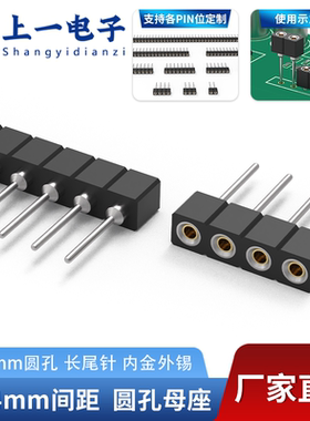 【现货包邮】2.54间距 长尾针9.70圆孔排母单排2/3/4/5/6/8/40PIN