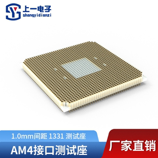 供应AM4接口测试座 1.0mm整列式PGA1331 圆孔IC插座锐龙CPU测试座