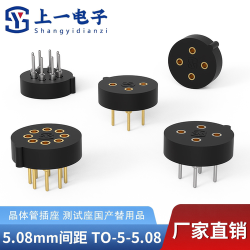 圆形IC插座晶体插座TO-5