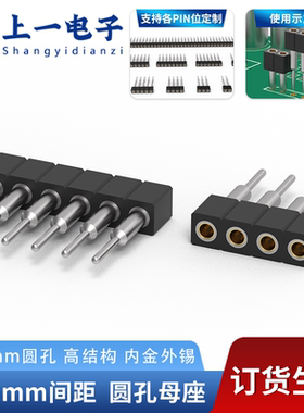 【订货生产】2.00mm圆孔母座 高结构 9.40mm圆孔 单排2/3/4/5/40P