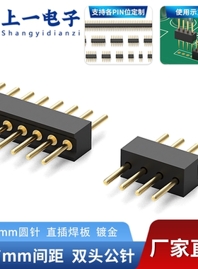 【现货】1.27mm双头公针/排针 直插焊板 8.20圆针 单排 2/3/4/50P