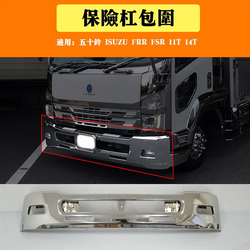 Передний модифицированный бампер для Isuzu Fifty FRR FSR 11T 14T