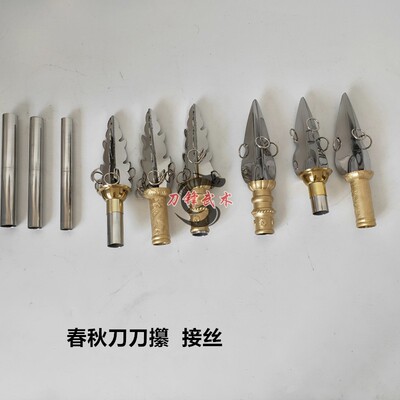 不锈钢春秋刀后戳配件关刀配饰刀攥木杆配饰大刀刀尾红缨枪后戳