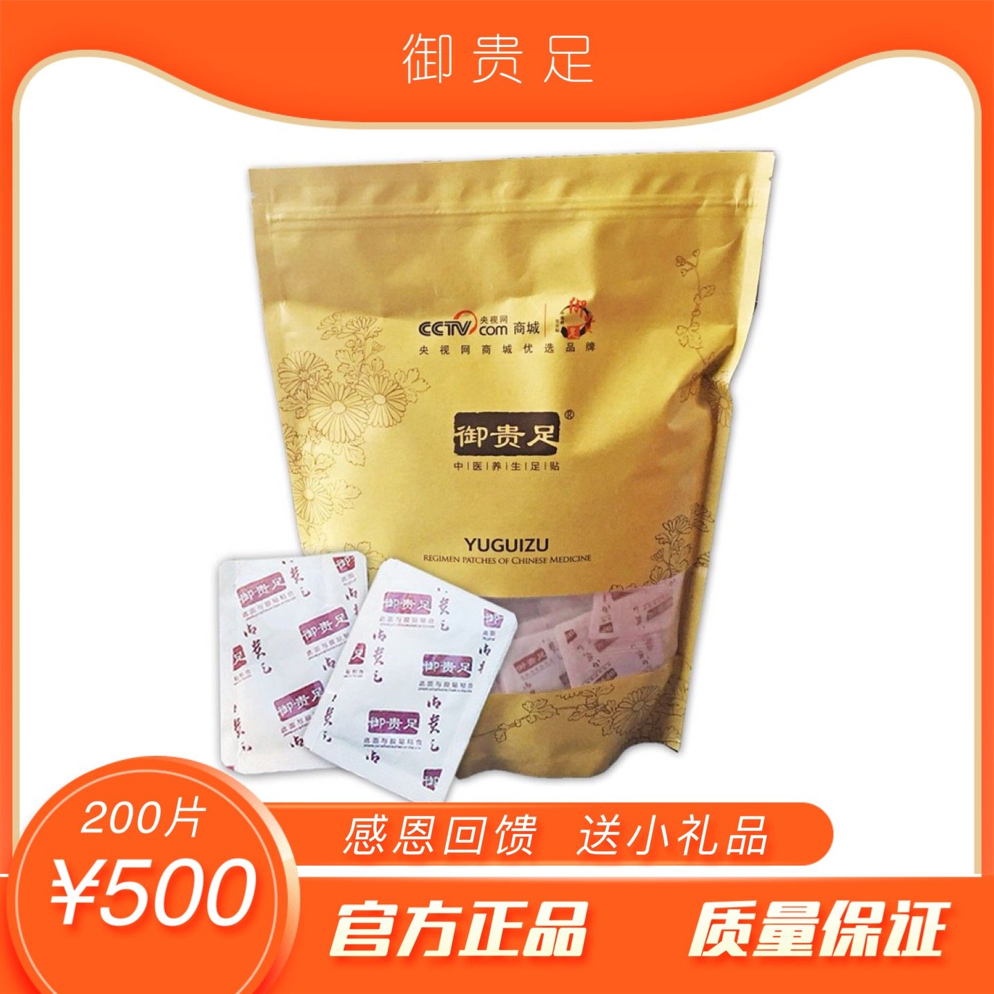 御贵足艾草足贴中医养生睡眠贴湿寒贴脚贴儿童贴100贴男女通用
