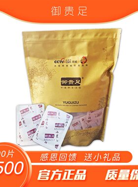 御贵足艾草足贴中医养生睡眠贴湿寒贴脚贴儿童贴100贴男女通用