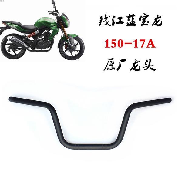 QJ150-17A方向把龙头手把