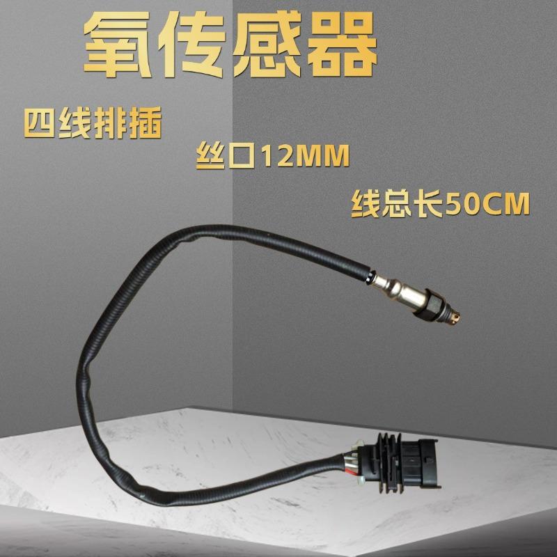适用于国四电喷车大阳氧传感器