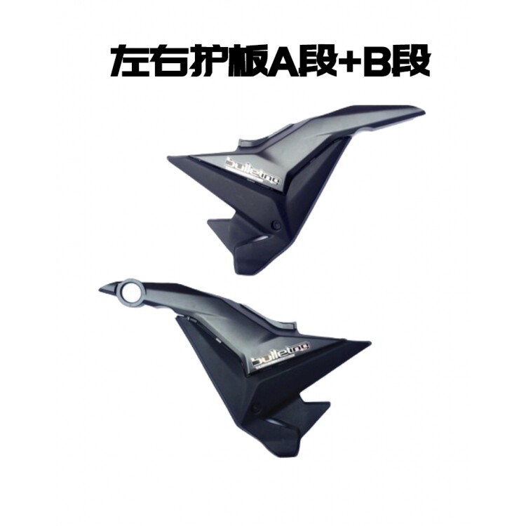 摩托车配件边盖侧盖左右护板