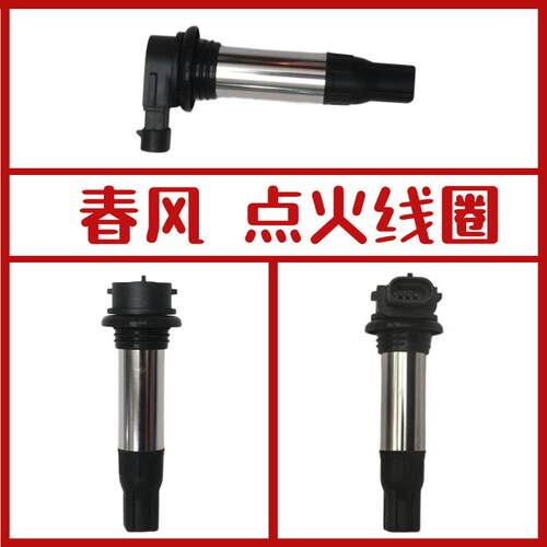 适用于春风450SR点火线圈高压包