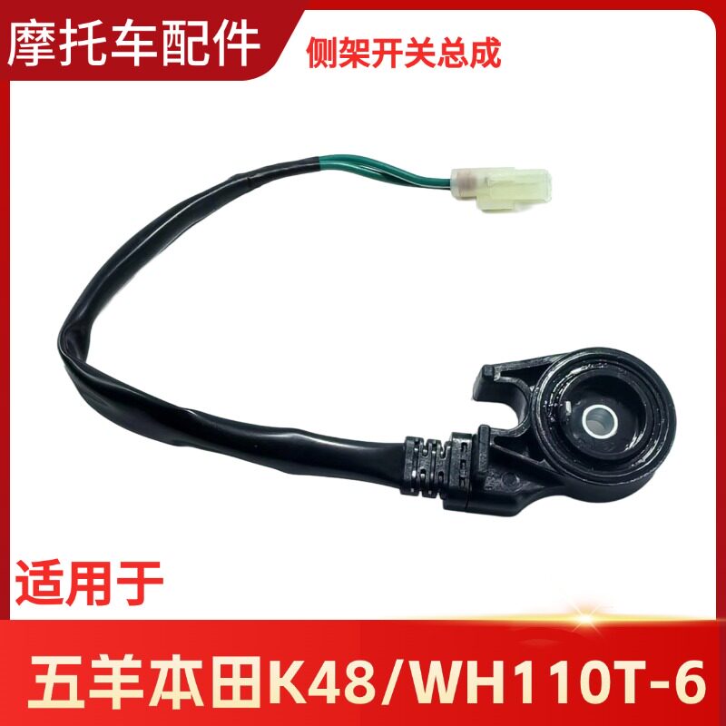 适用于WH110T-6边撑侧支架开关