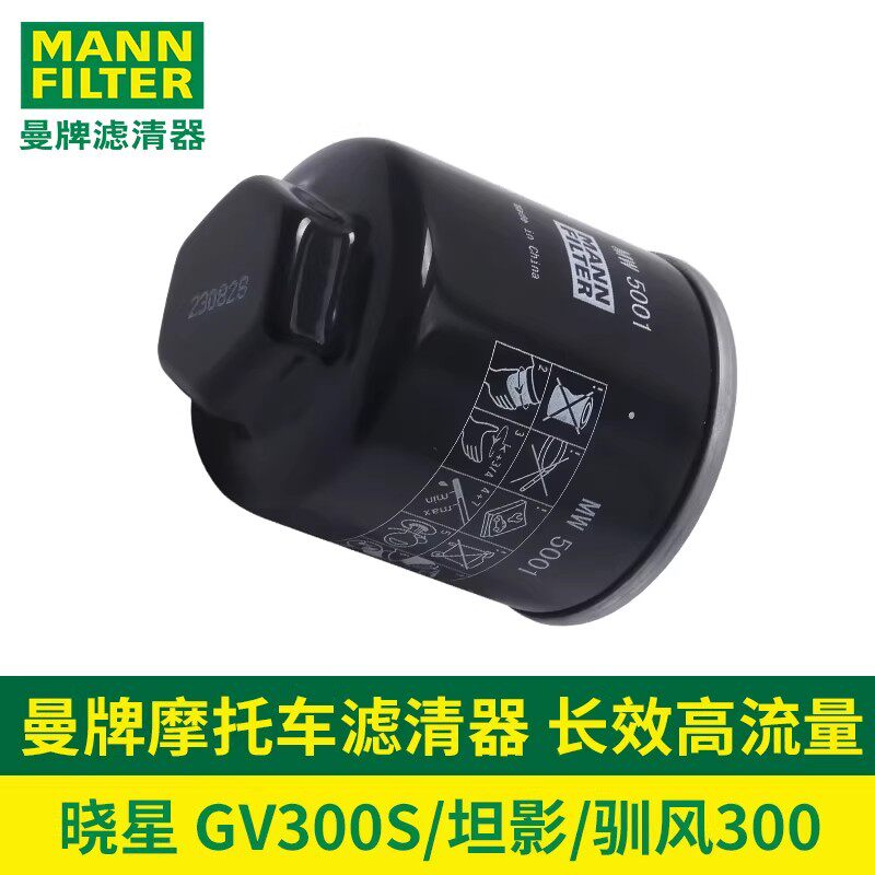 曼牌摩托车机滤轻骑大韩晓星GV300机油滤芯坦影250驯风300骁胜