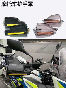 摩托车护手挡手罩风板通用改装手把罩弓车把风挡防风铃木DL/GW250