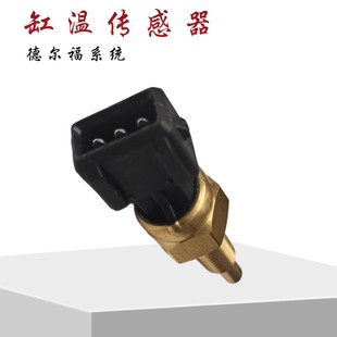 250 200 300水冷缸头温度传感器开关 175 宗申摩托德尔福电喷150