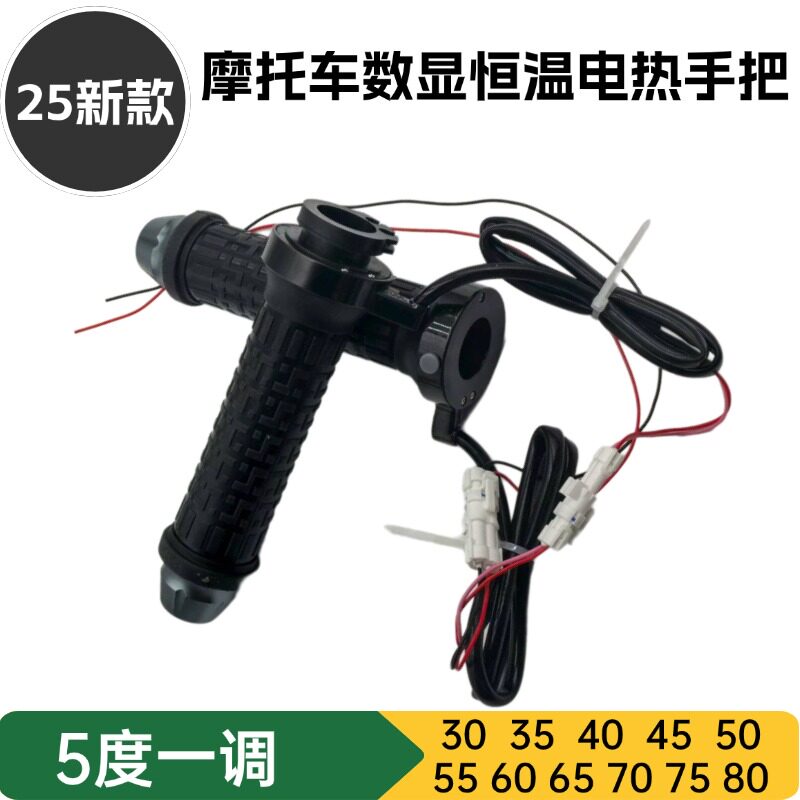 踏板摩托车加热调温数显恒温手把套改装防水跨骑仿赛机车手把发热