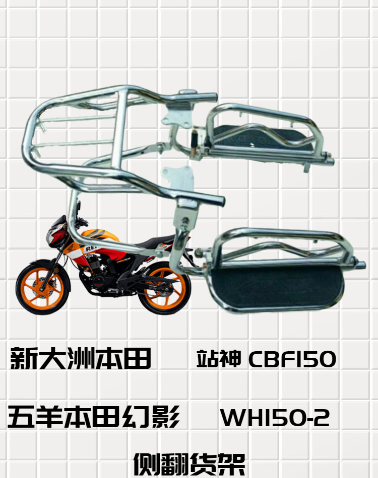 适用五羊新大洲本田幻影wh150-2摩托车sdh150-f战神后货架大货架